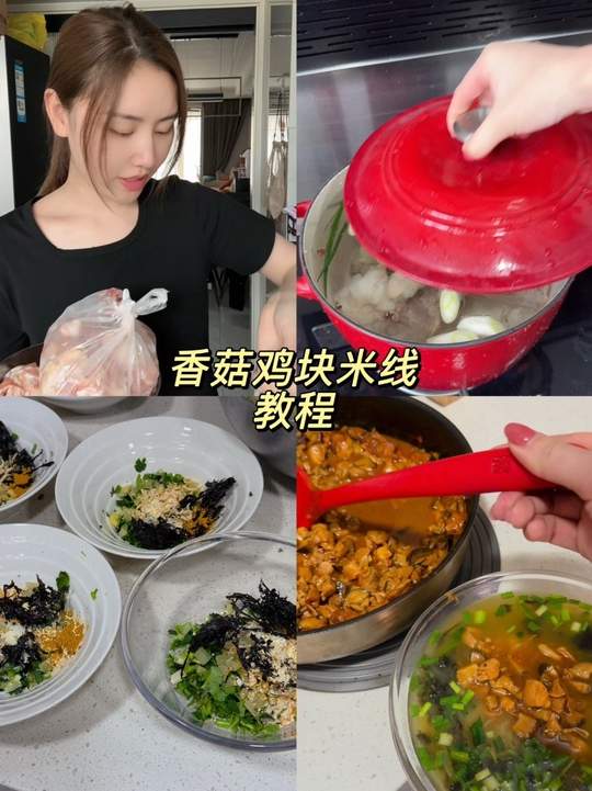 洛阳人爱吃的香菇鸡块米线,教你在家做!