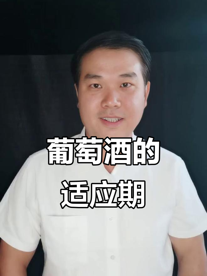 葡萄酒有保质期吗?其实它没有“过期”一说
