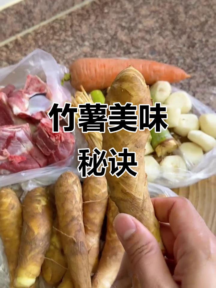 竹薯煲汤,香气扑鼻,广东人私藏的美味秘籍