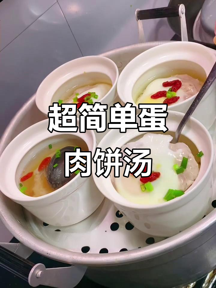 轻松做鸡蛋肉饼汤，营养又美味
