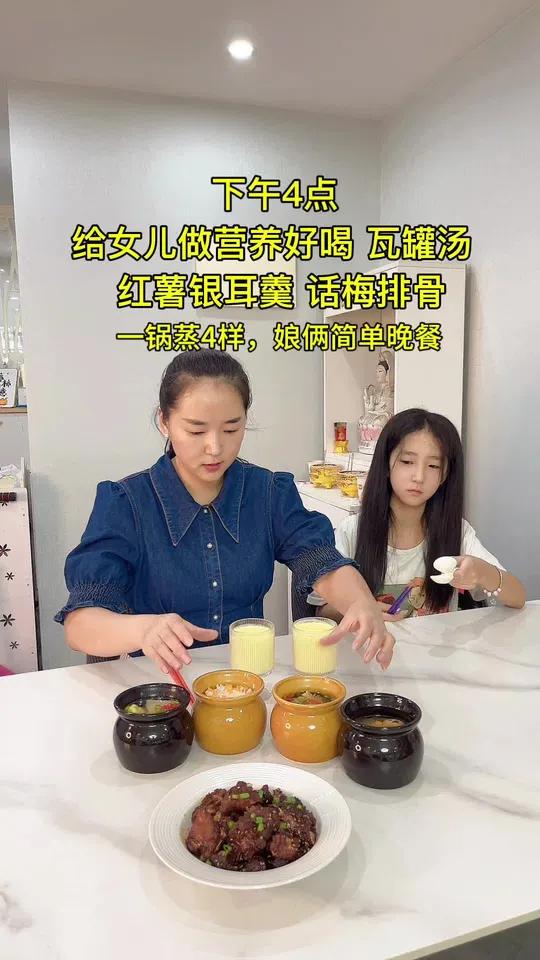 一锅蒸4样营养美味 瓦罐汤,做法简单,营养丰富,一锅出,太方便了,搭配话梅排骨,芒果奶昔,