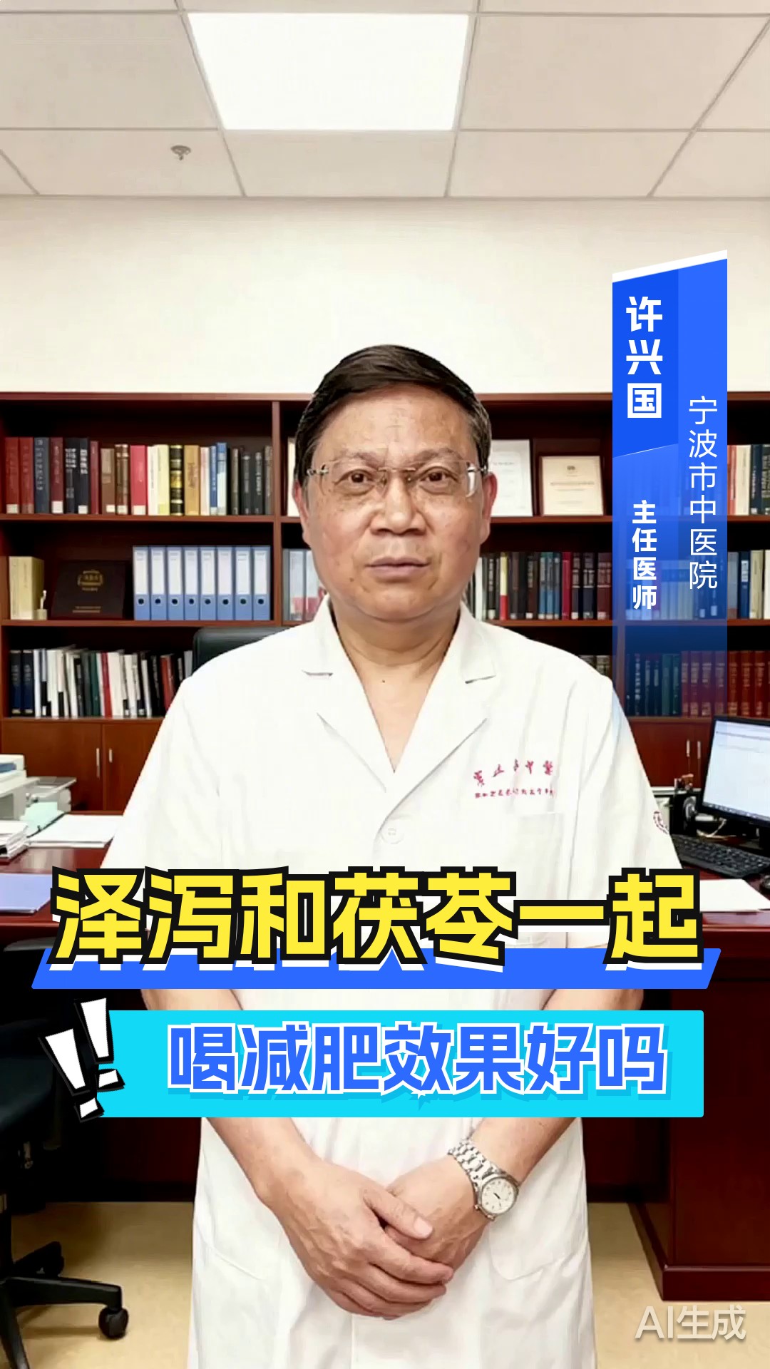 泽泻和茯苓一起喝减肥效果好吗