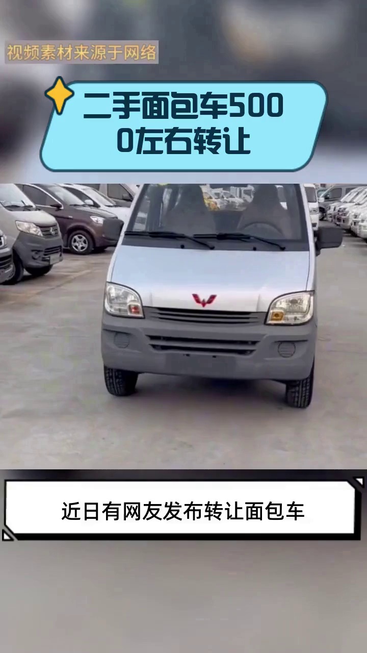 二手面包车5000左右转让