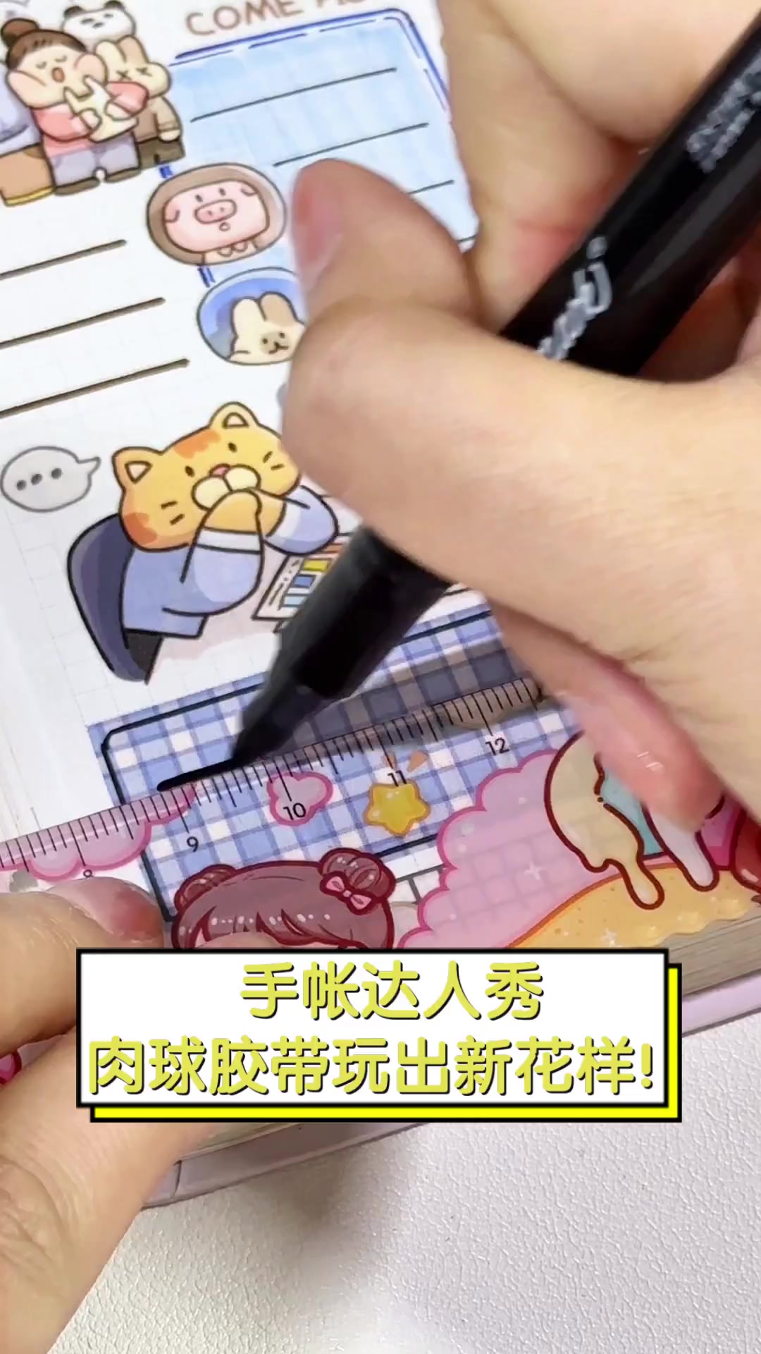 手帐达人秀,肉球胶带玩出新花样!