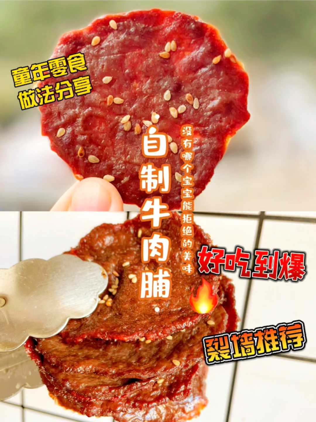 蜜汁牛肉脯做法家庭版简单又好吃