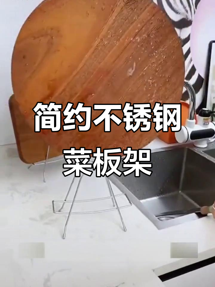 不锈钢菜板架,防滑稳固设计让厨房更整洁