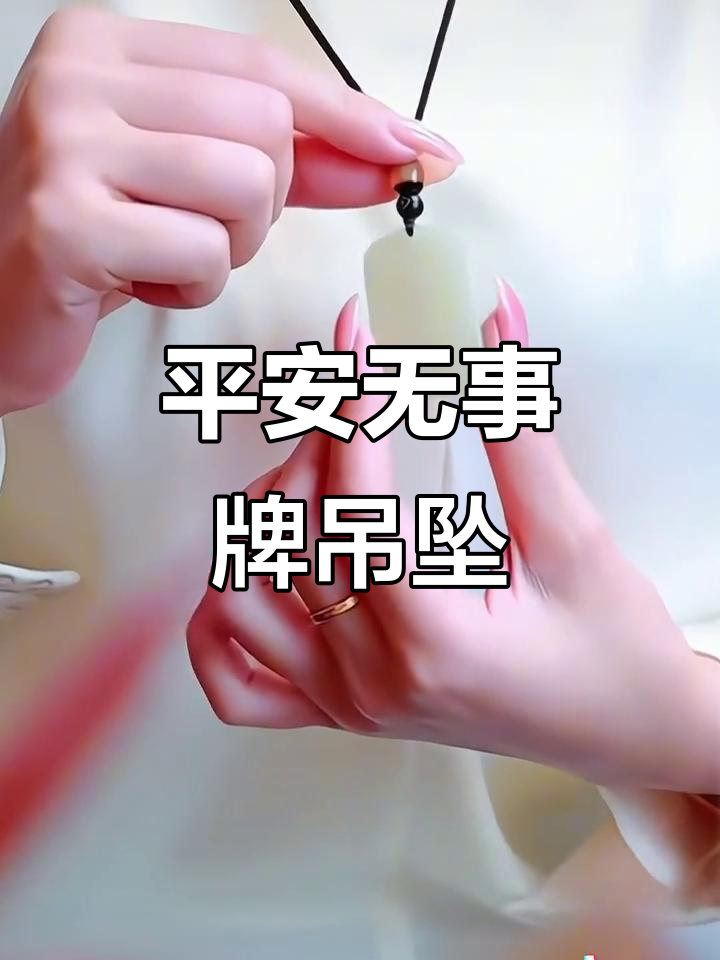 周大生平安无事牌吊坠,送女生最合适的礼物