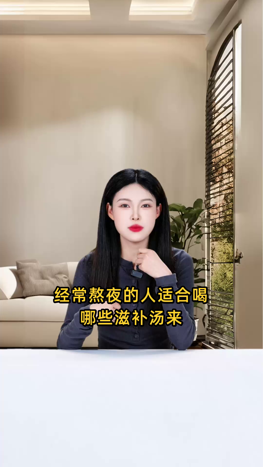 经常熬夜者适宜饮用哪些滋补汤品以调理身体?
