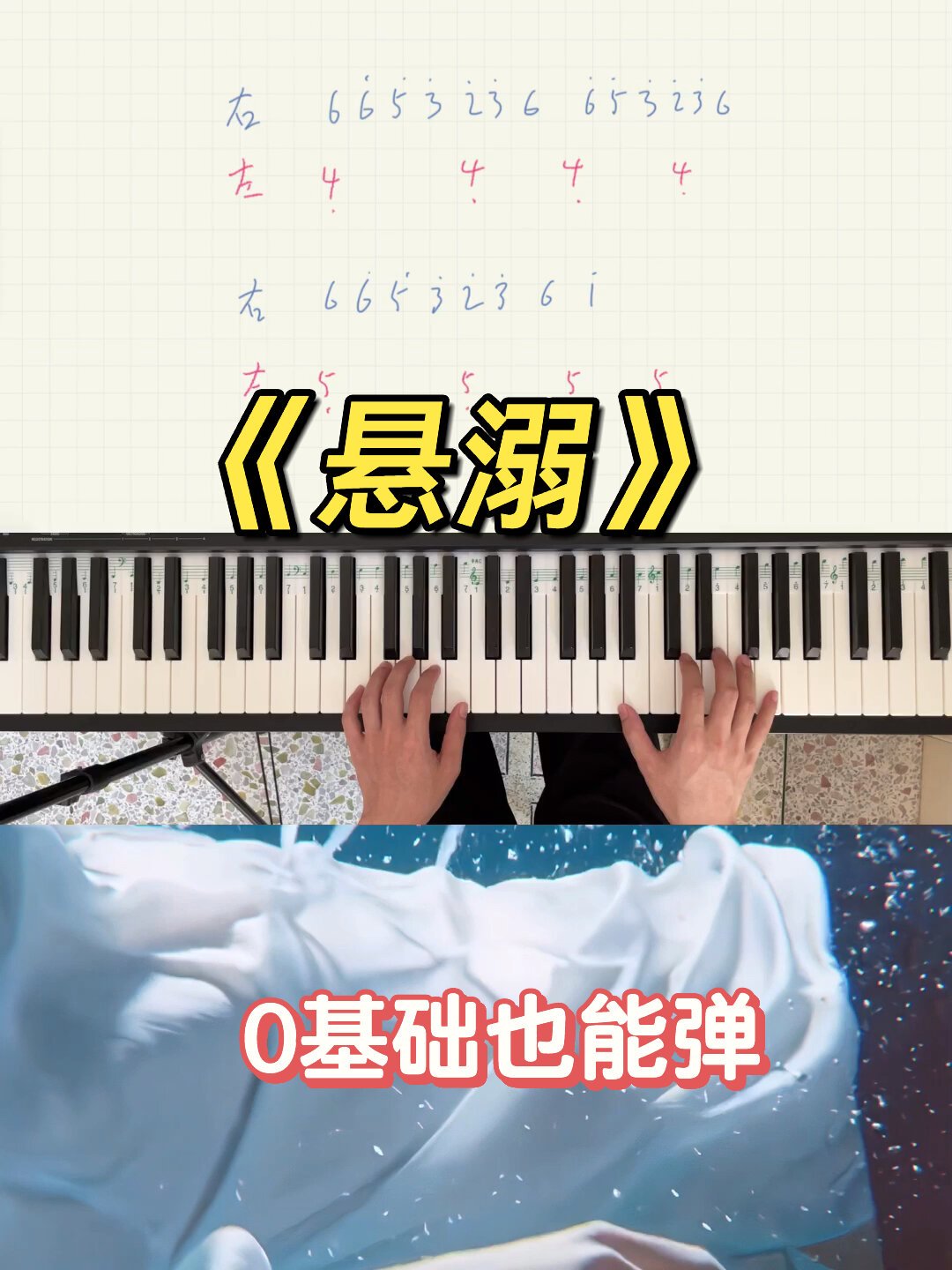 一天学一段钢琴《悬溺》简易谱教学