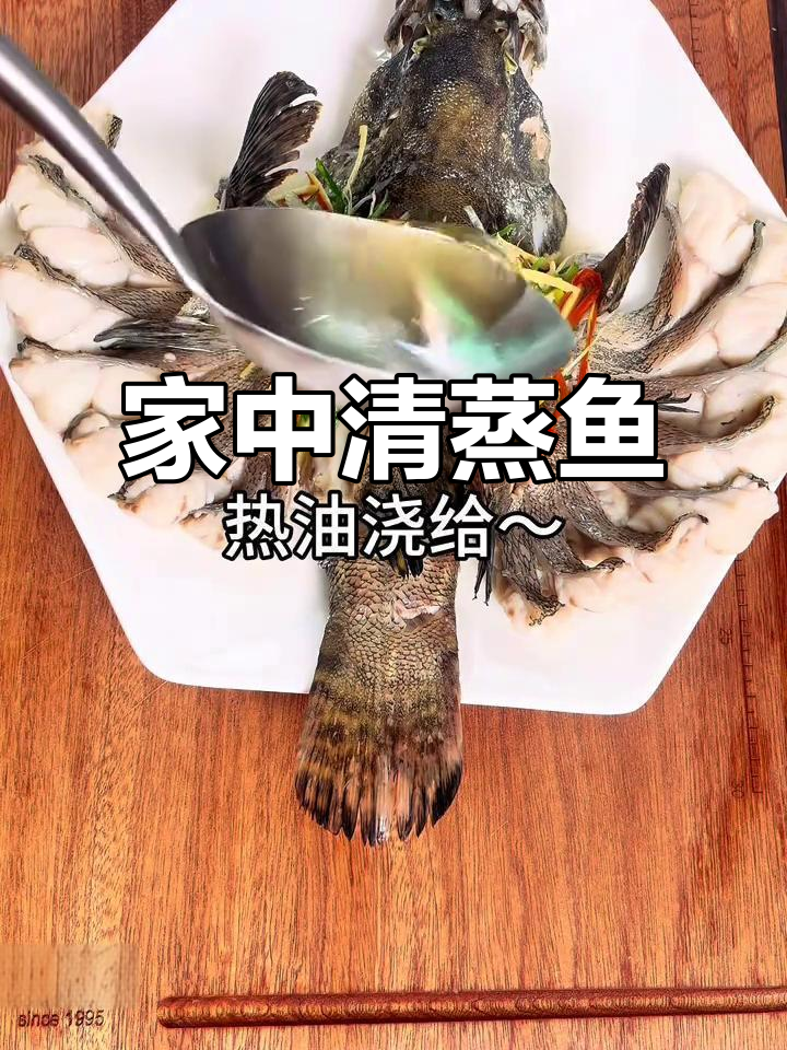在家轻松蒸出美味老虎斑,简单又好看!