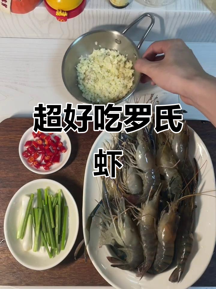 新鲜大头虾，蒜末辣椒一拌，口感无敌！