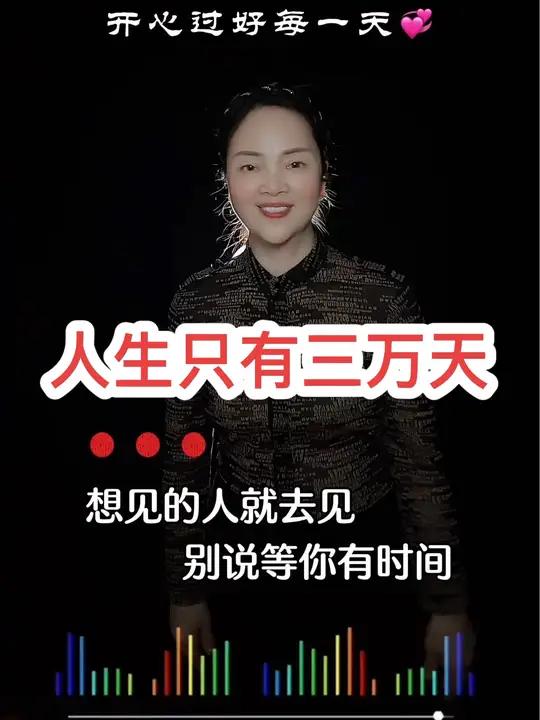 人生只有三万天,这句话虽简短,却蕴含着深刻的人生哲理,三万天看似漫长,实际则转瞬即逝。在这