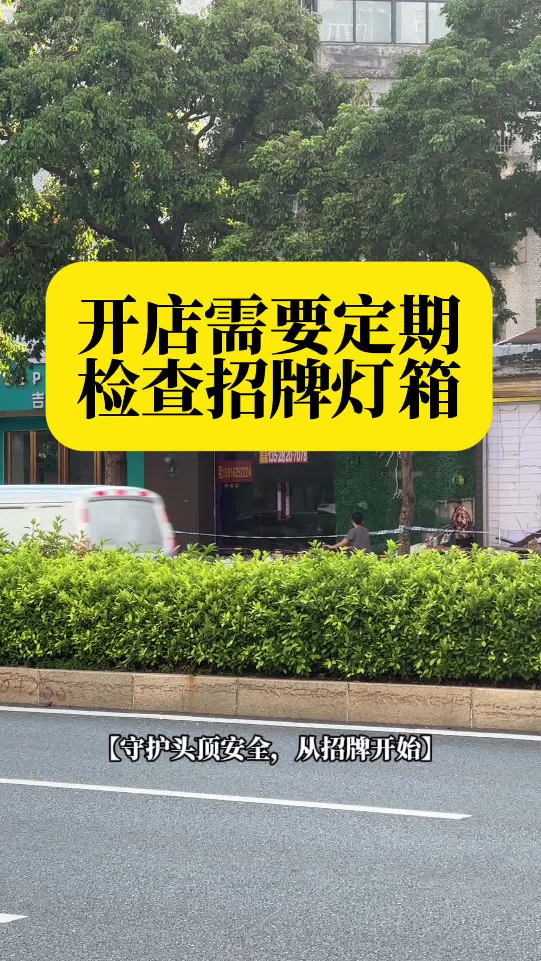 珠海靠海!招牌尤其要重视!今天看看这排店铺 珠海招牌安全 珠海旺铺 珠海转店