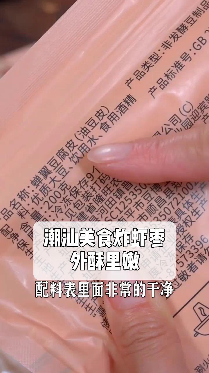 潮汕美食炸虾枣,外酥里嫩