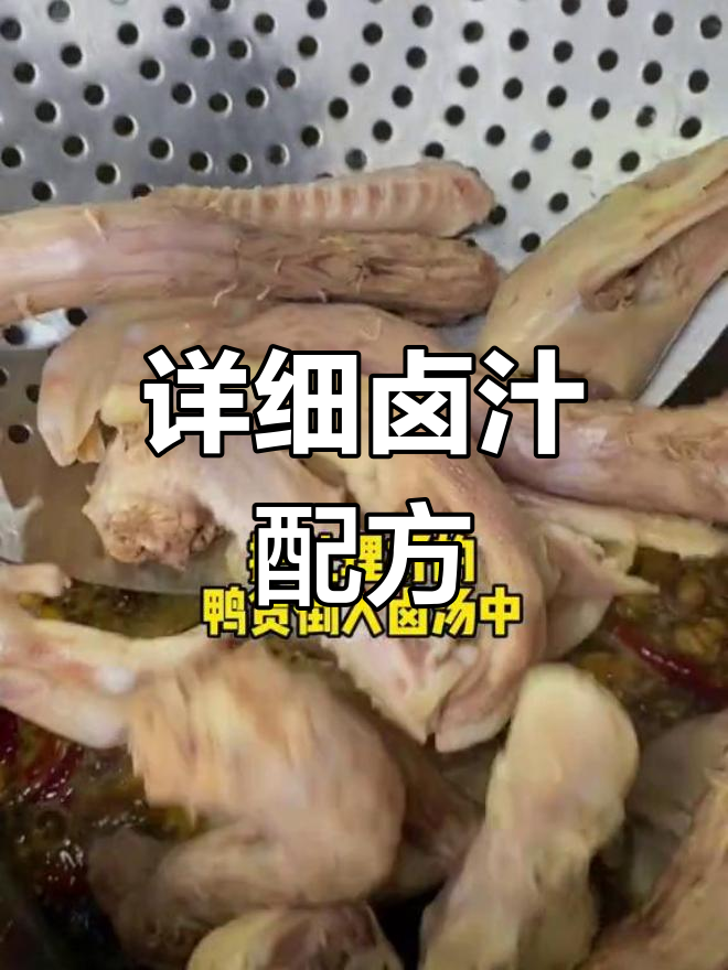 衢州鸭头卤制全流程,香辣鲜美秘诀公开