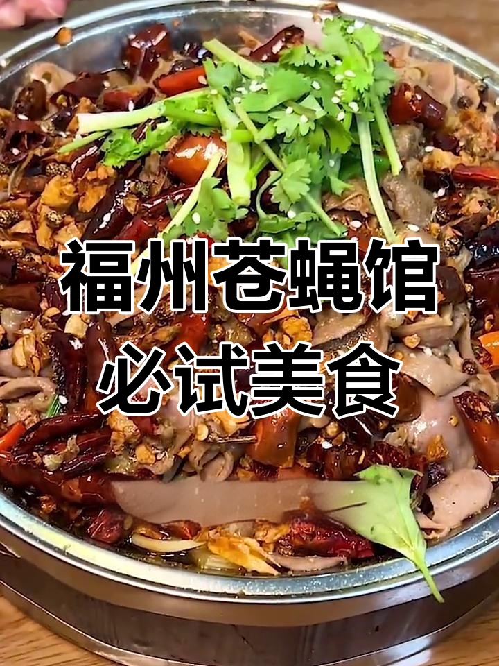 福州苍蝇馆隐藏的美味,永安风味菜大揭秘
