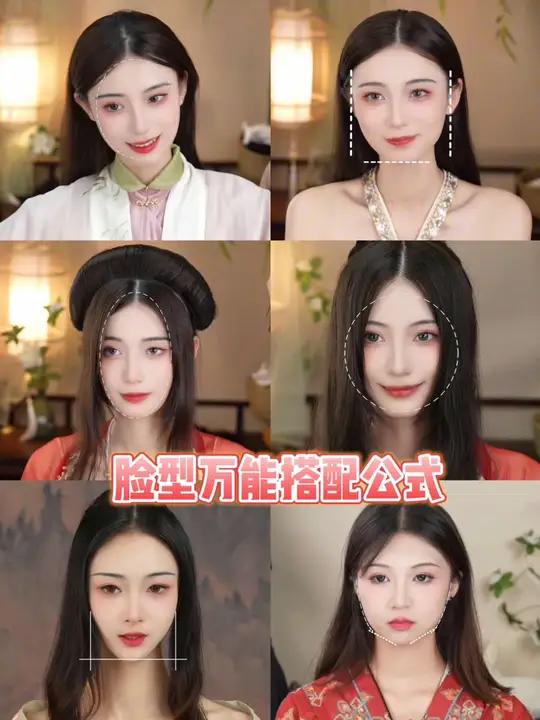 不同脸型搭配来抄作业无脑复刻这个脸型万能搭配公式收录不亏包你美美出片  汉服发型教程 搭配