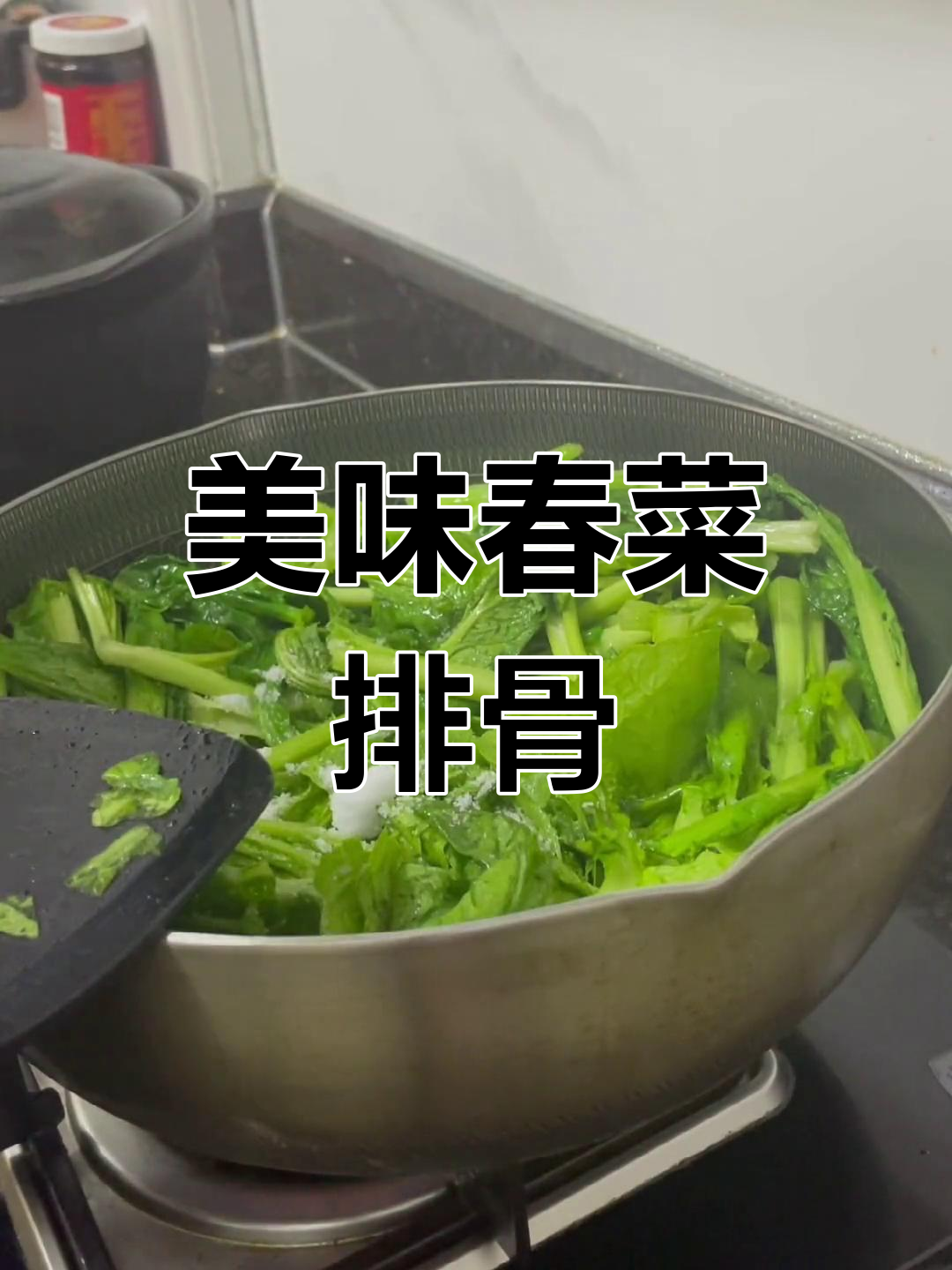 春菜排骨煲的做法