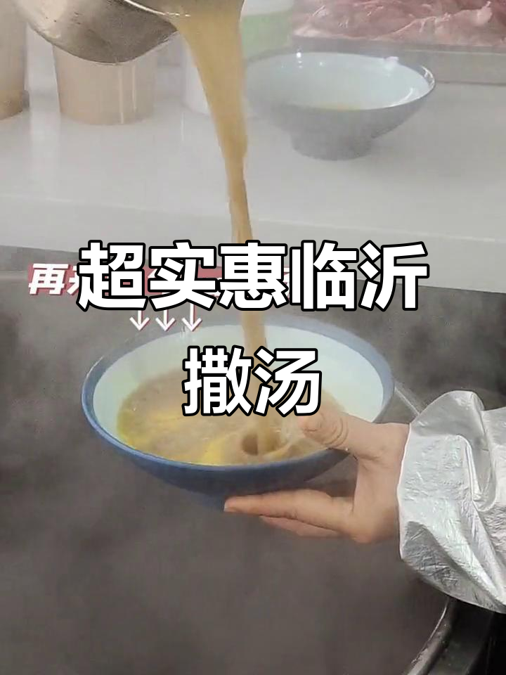 临沂正宗撒汤馆,芝麻肉烧饼配鸡蛋豆腐超值套餐