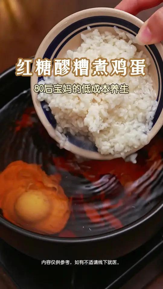 红糖醪糟鸡蛋 创作灵感 立冬吃红糖醪糟煮鸡蛋,冬天的秋裤都能少穿2条。食疗小妙招 喝出好气