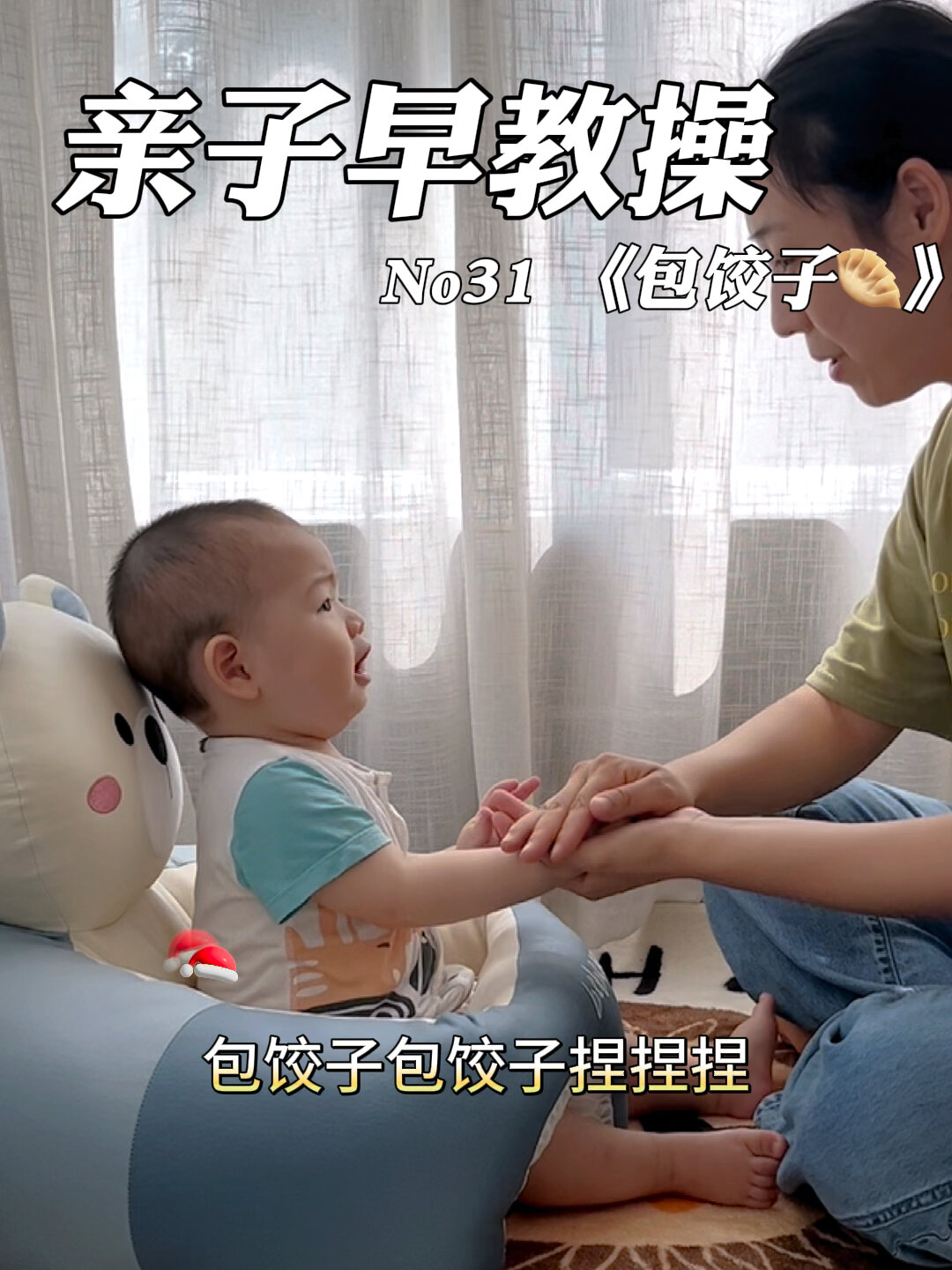 「100首手指谣合集」No.31|《包饺子》