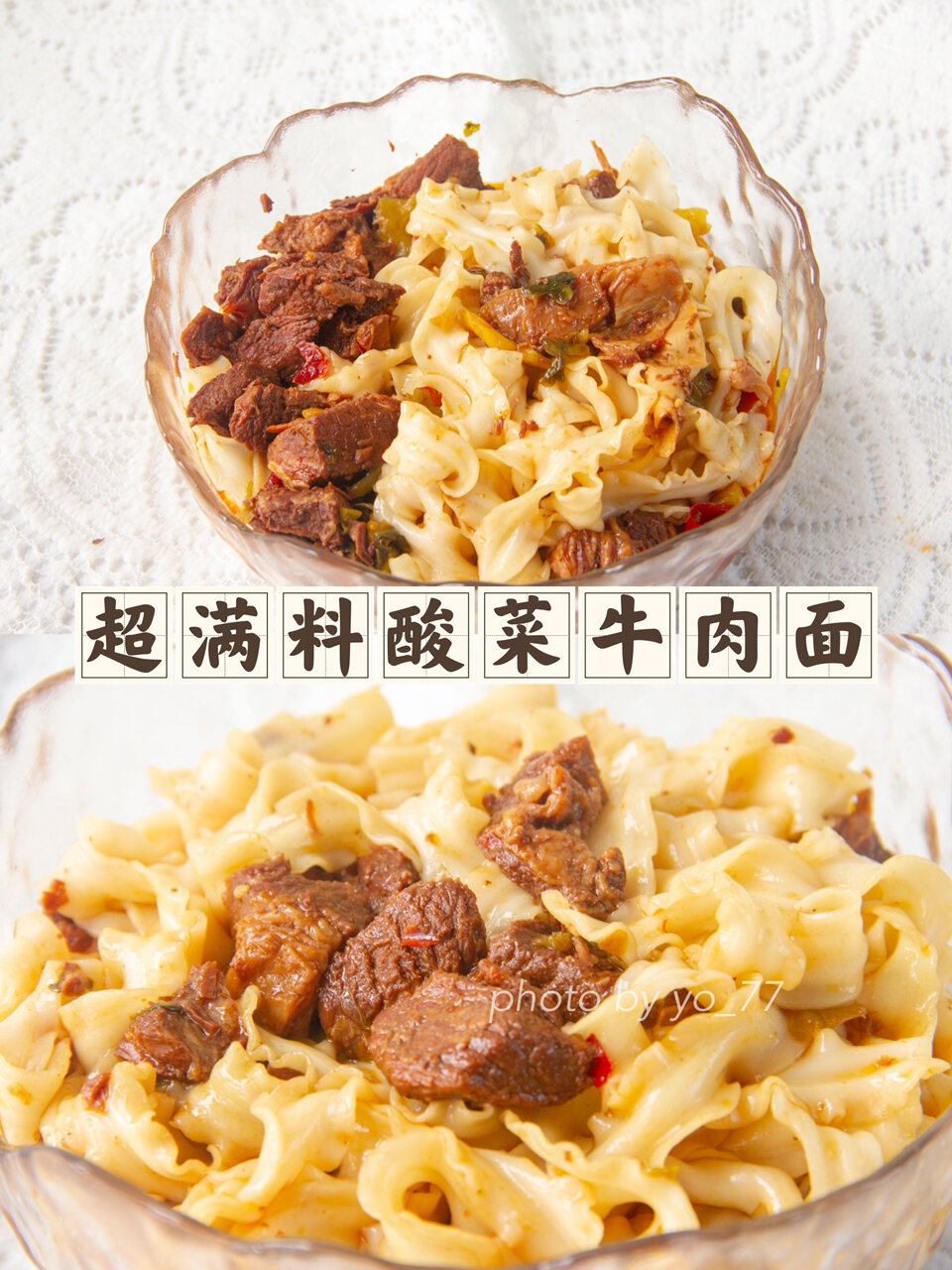 超大块牛肉的酸菜牛肉面,无限回购