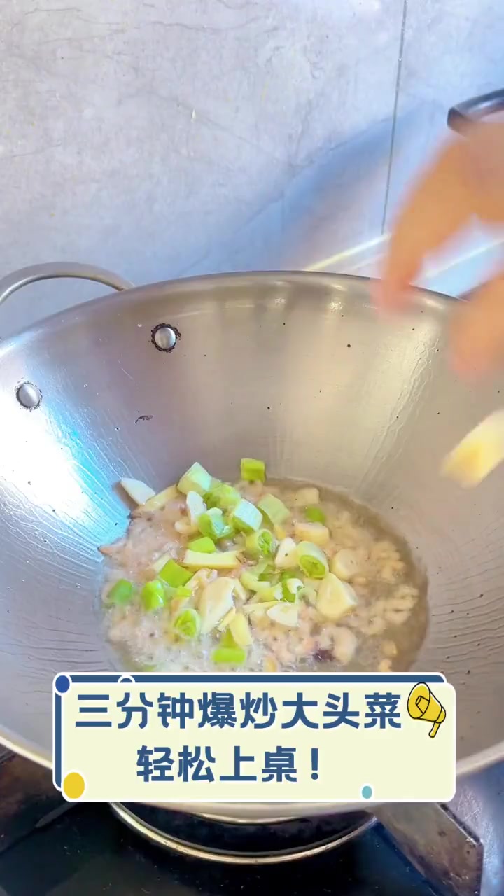 三分钟爆炒大头菜,轻松上桌!