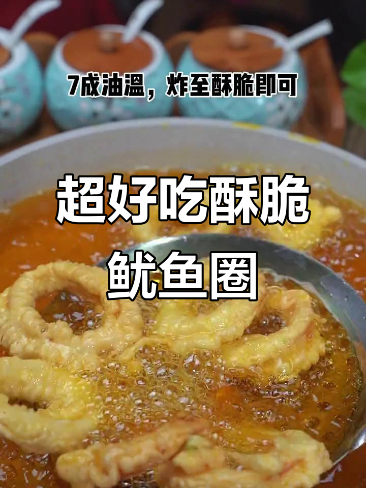 过年必备!酥脆鱿鱼圈,做法超简单