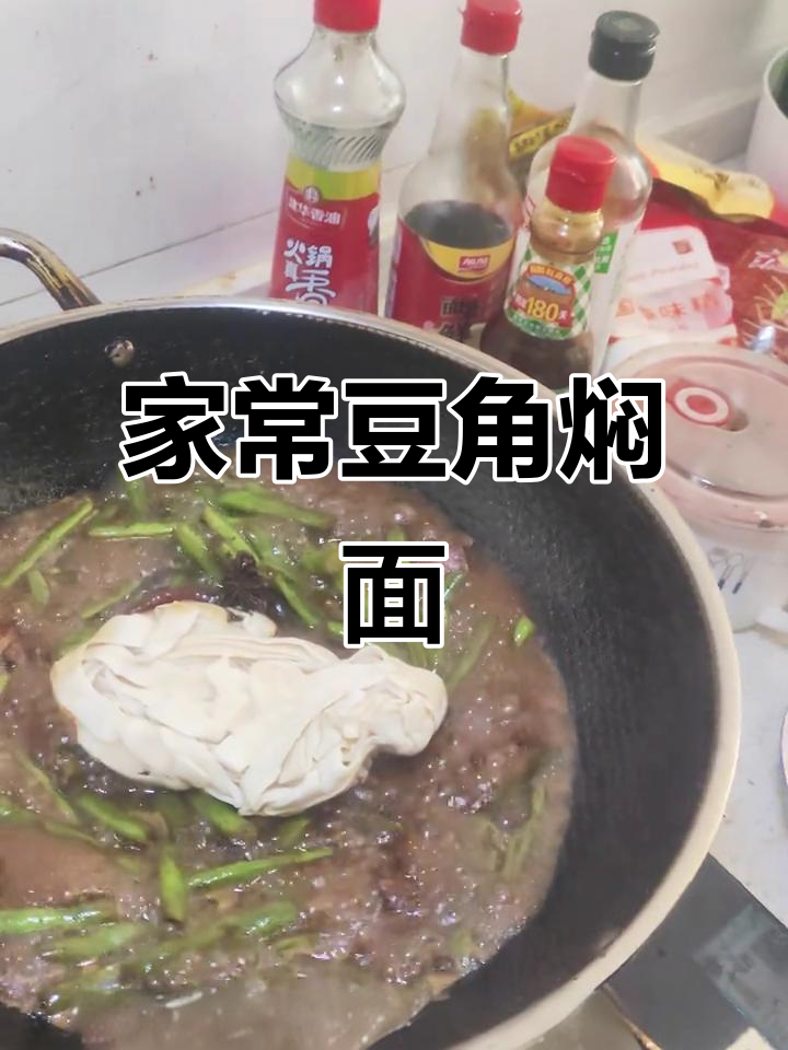 豆角焖面家常做法,简单又美味