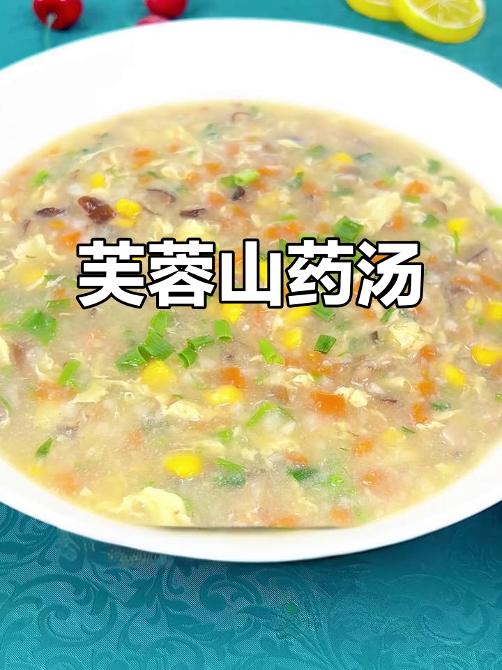 山药香菇汤,营养满满又美味!