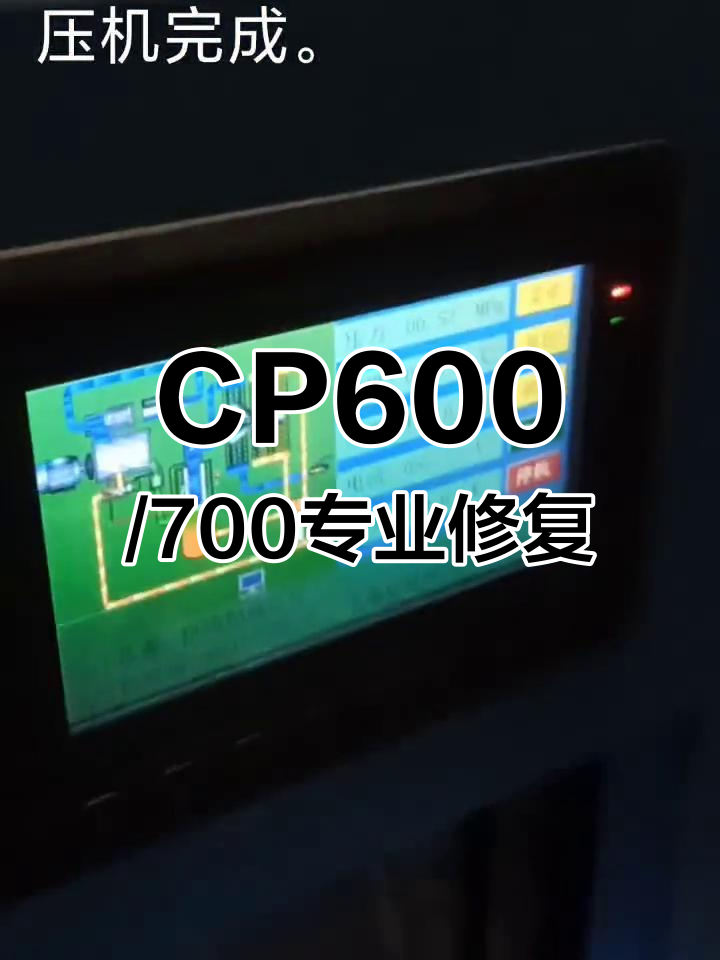 汇川一体机CP系列维修与改造