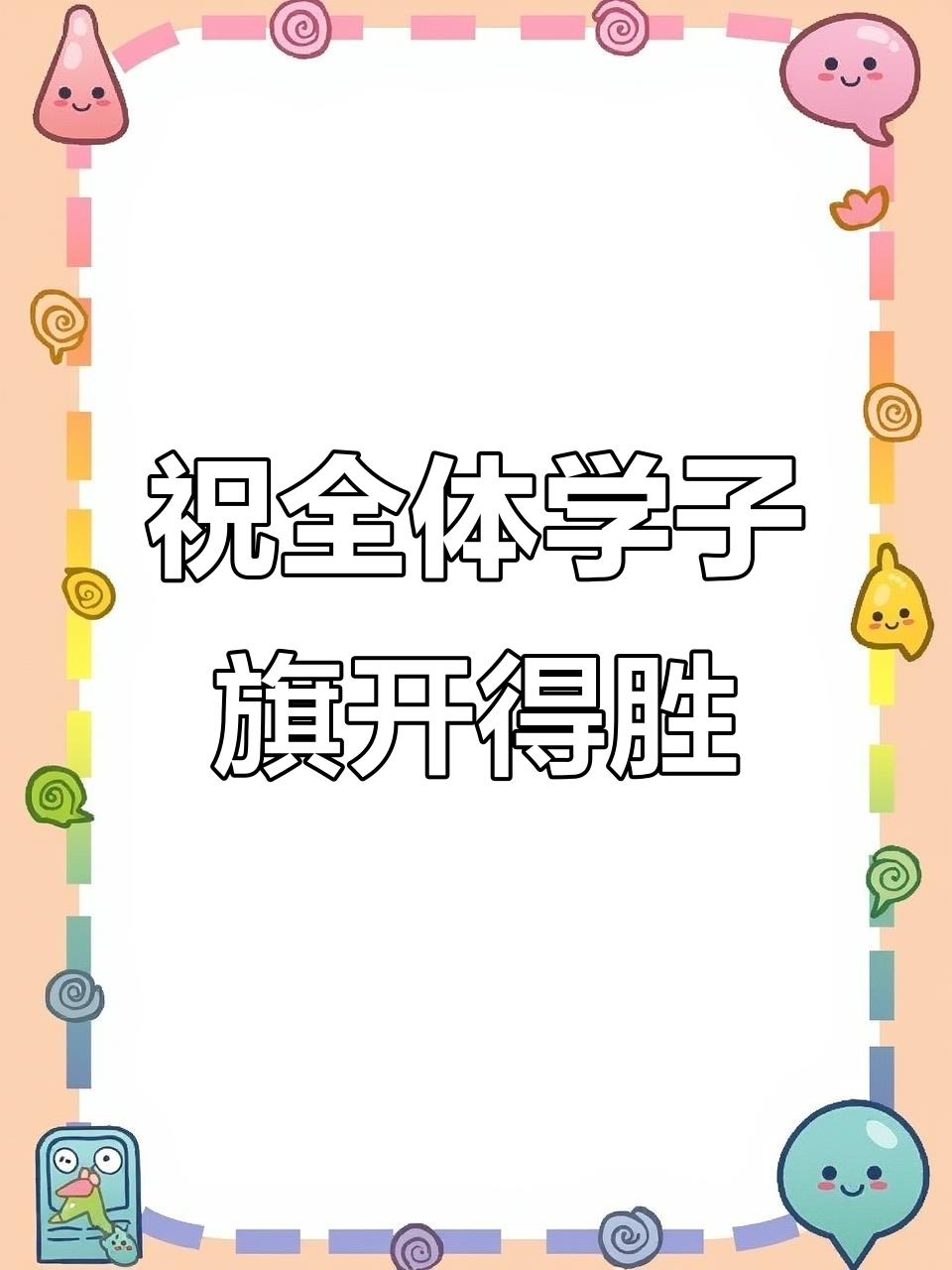 胡胖子湘菜馆祝福学子们金榜题名,考试顺利!