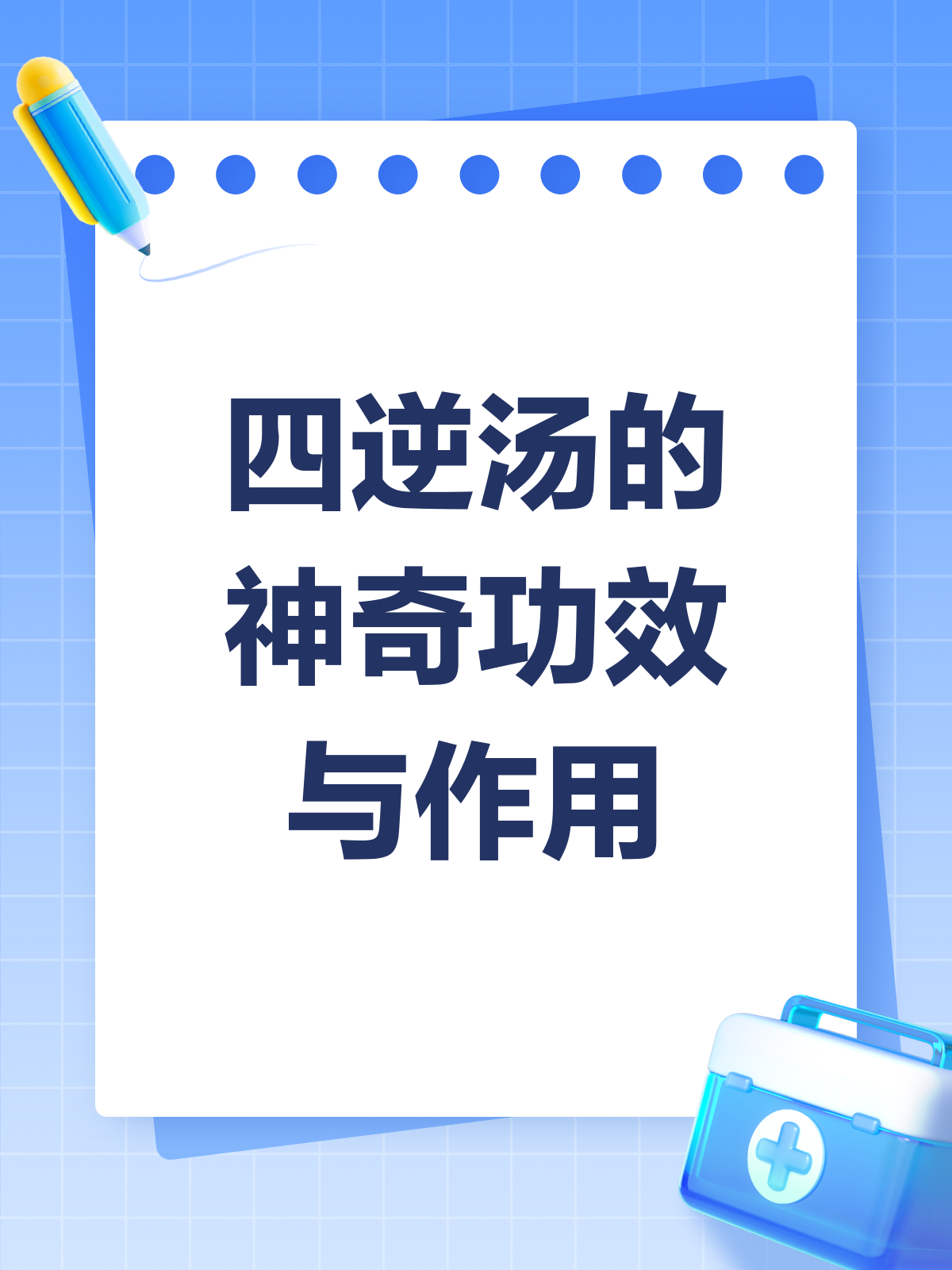 四逆汤,驱寒回阳的中医秘籍