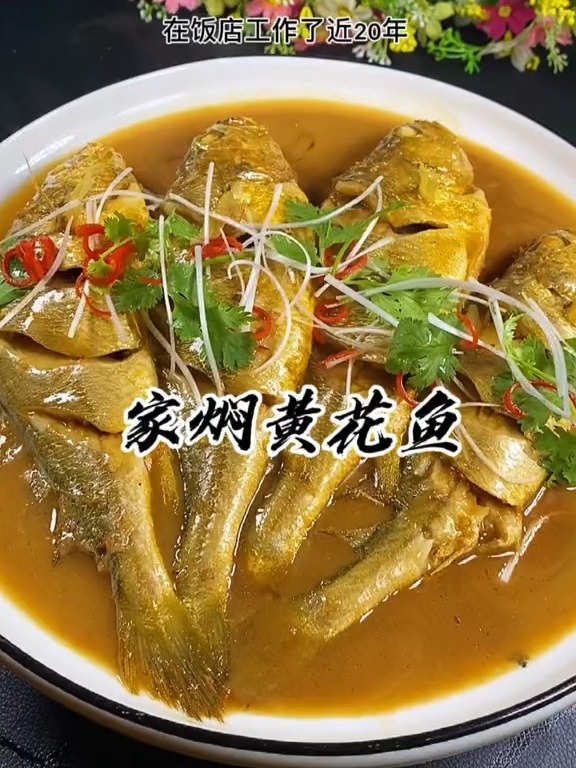 二十年的大厨教你炖黄花鱼