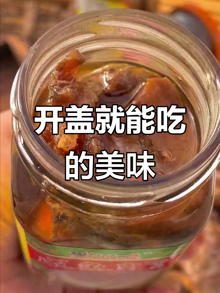 潮汕开盖即食鱼罐头,鲜香爽口,大人小孩都爱吃