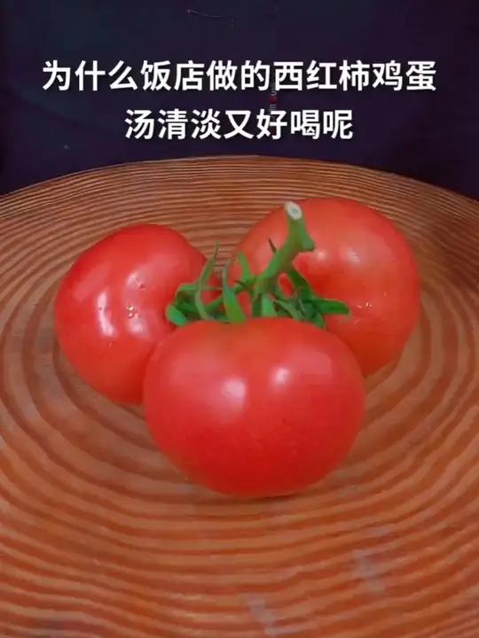 西红柿蛋花汤