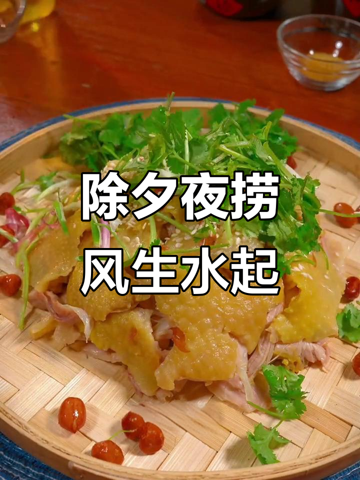 新年捞鸡，年夜饭必备盐焗美味