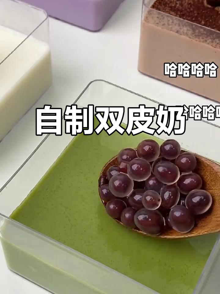 双皮奶自制超简单,滑嫩口感,浓郁奶香,绝对让你停不下来!