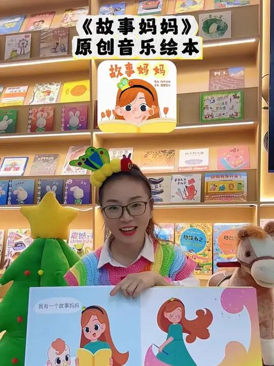 “我有一个故事妈妈,故事妈妈有魔法”海平老师的又一本原创绘本《故事妈妈》,这是一本送给全天