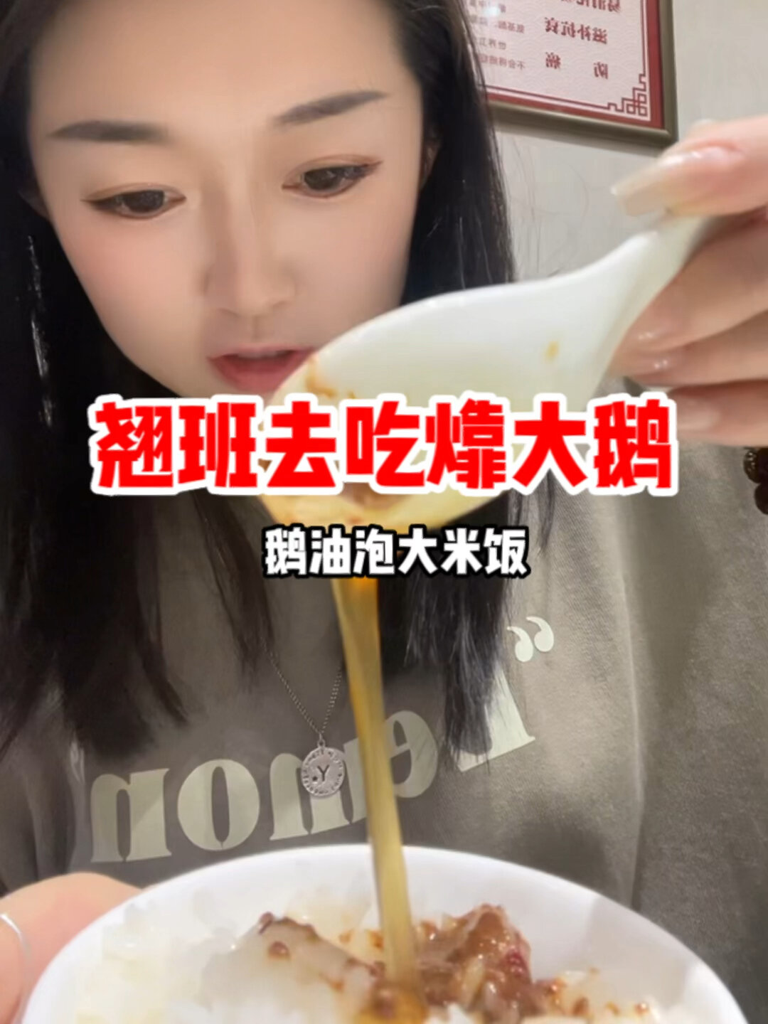 林口邵胖子大鹅