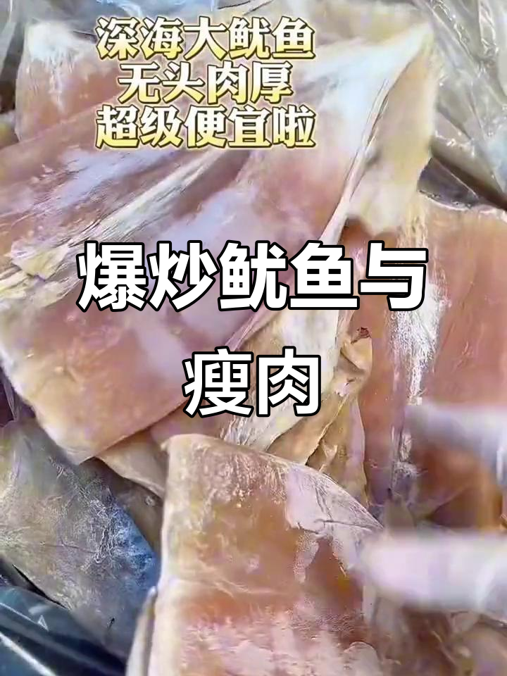爆炒鱿鱼干,配洋葱瘦肉丁,鲜香十足!