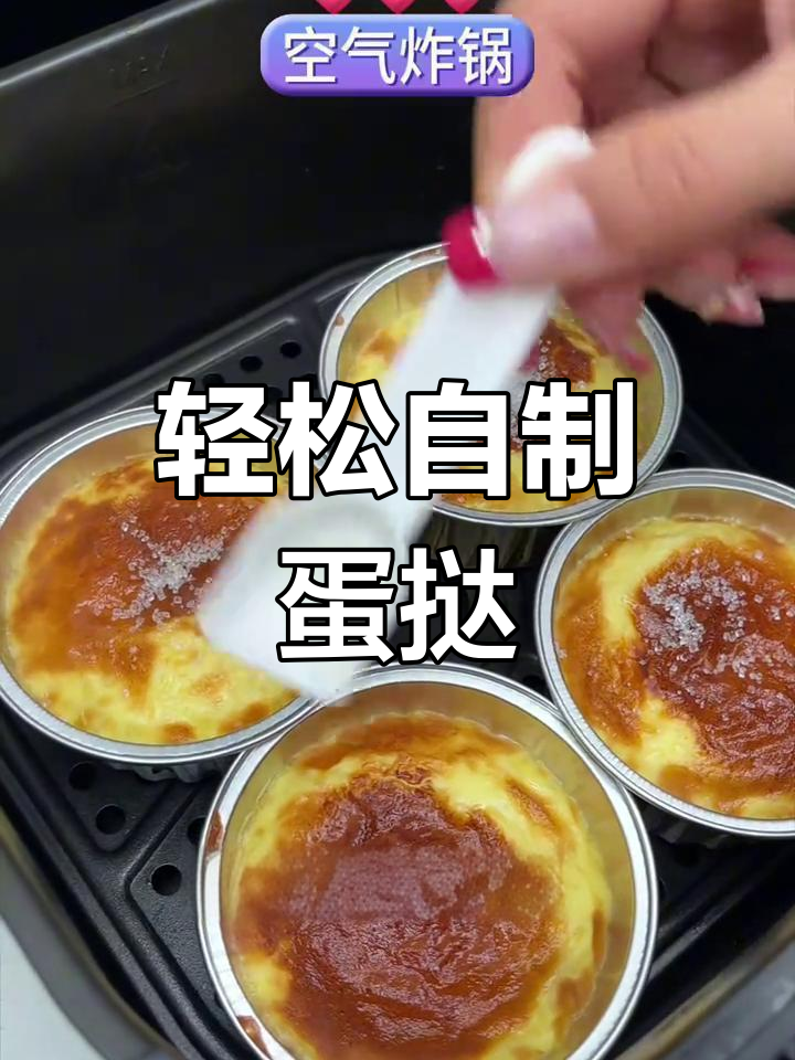 用锡纸碗做蛋挞,简单又美味