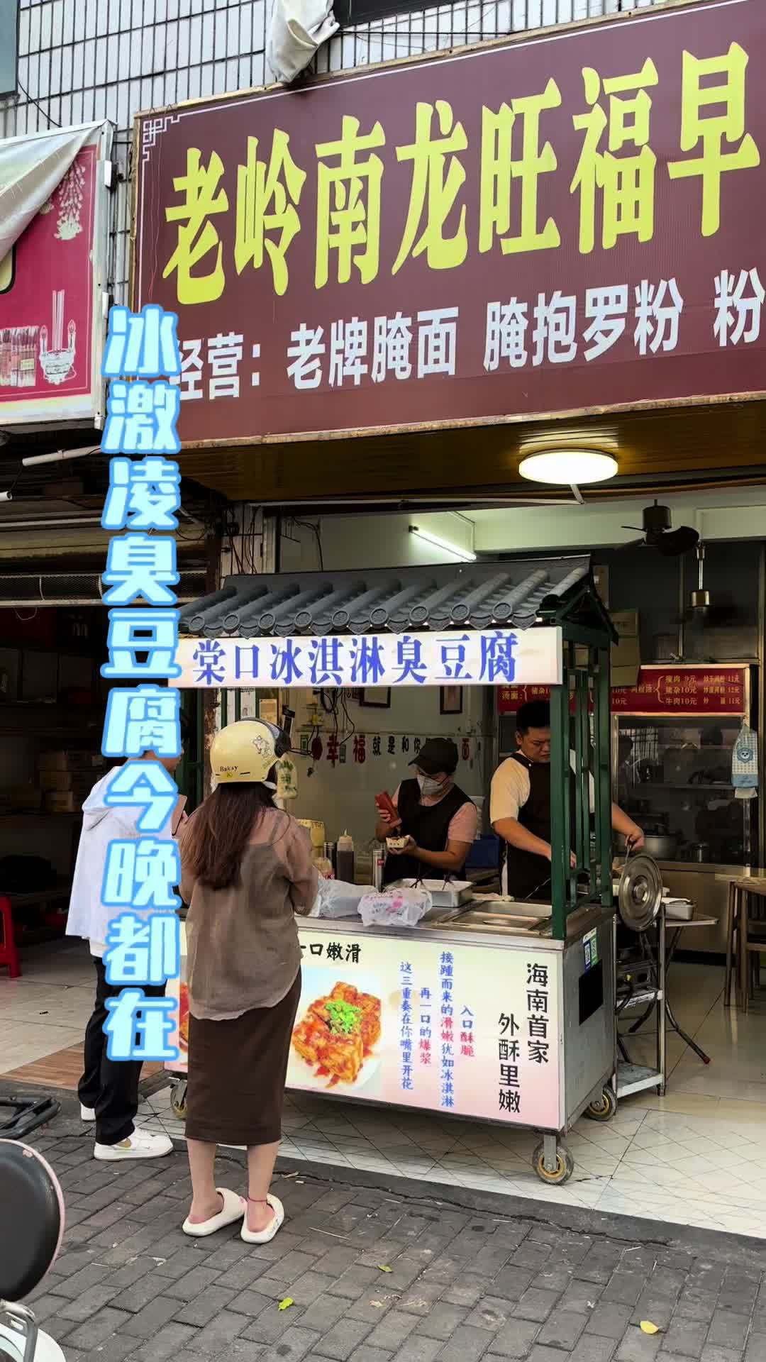 今晚我们两边都在,保证能吃的到 我的摆摊日记 海口美食 冰激凌臭豆腐