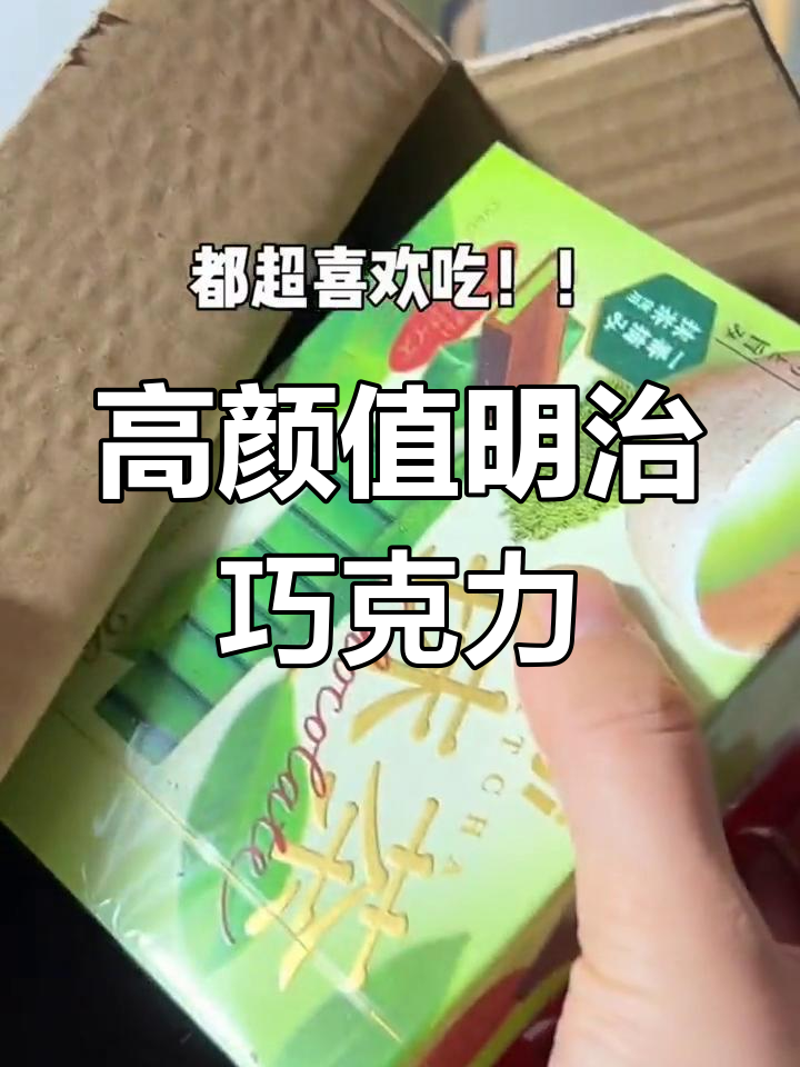 明治钢琴巧克力,颜值与美味并存