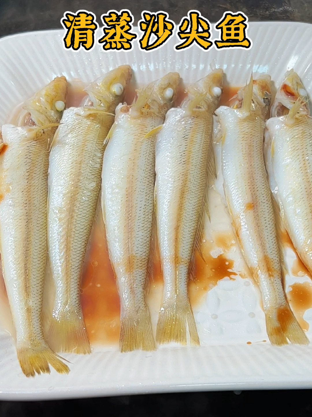 最干净的沙尖鱼,用来清蒸超级好吃又不腥