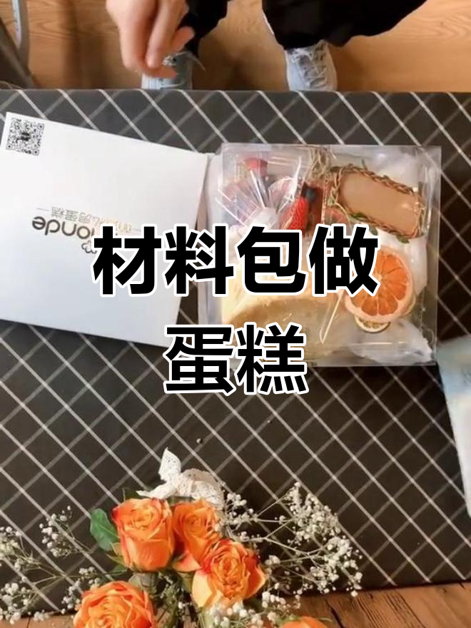 母亲节手工蛋糕,材料包全搞定!