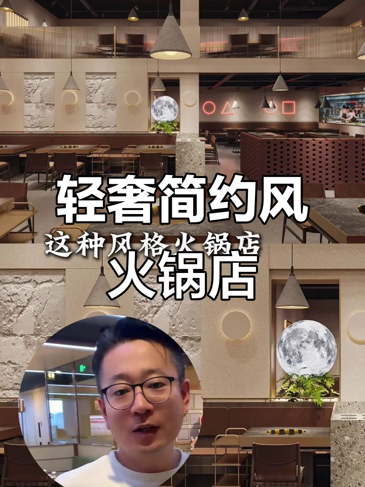 简约现代火锅店设计,打造舒适就餐体验