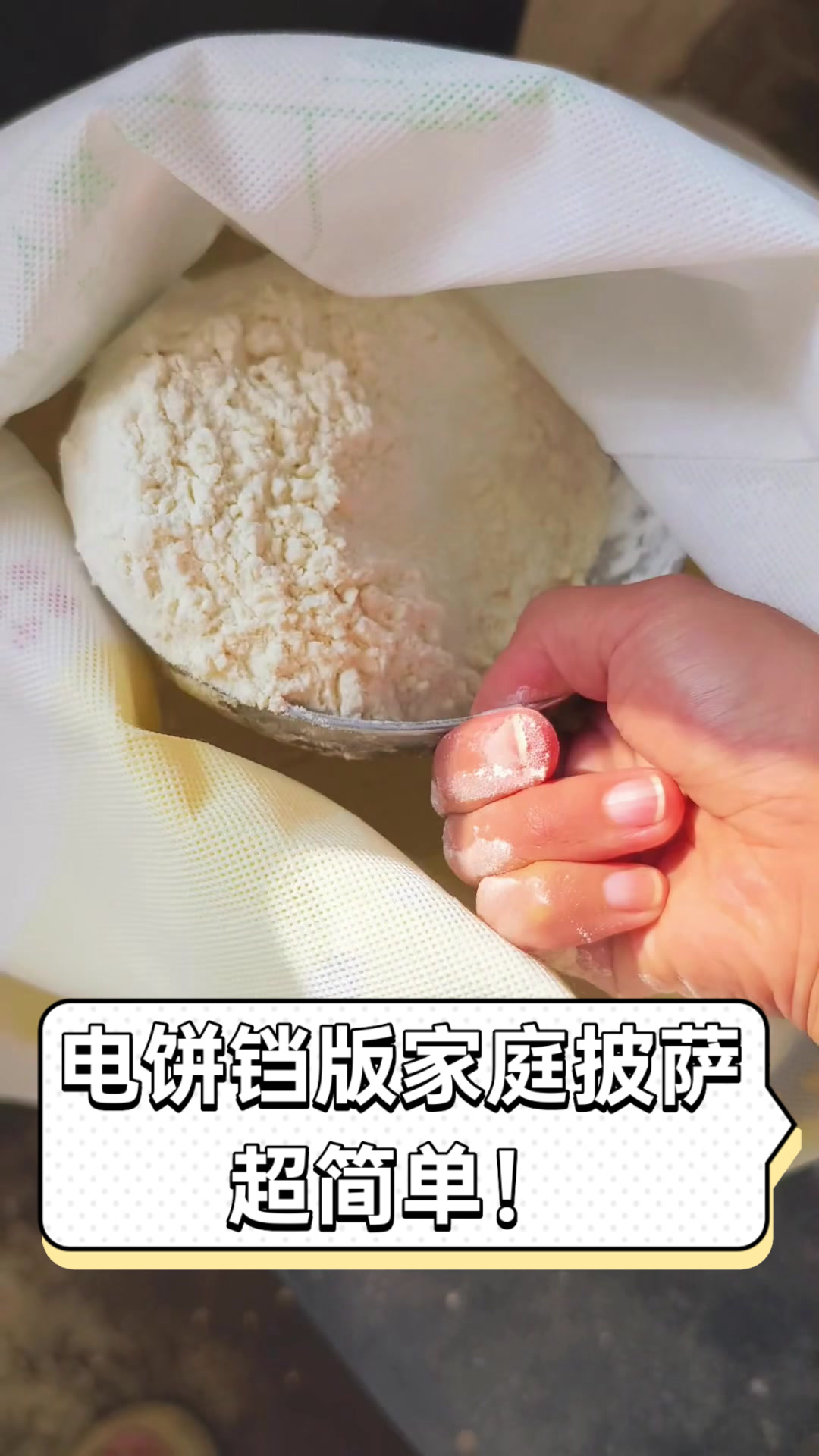 电饼铛版家庭披萨，超简单！