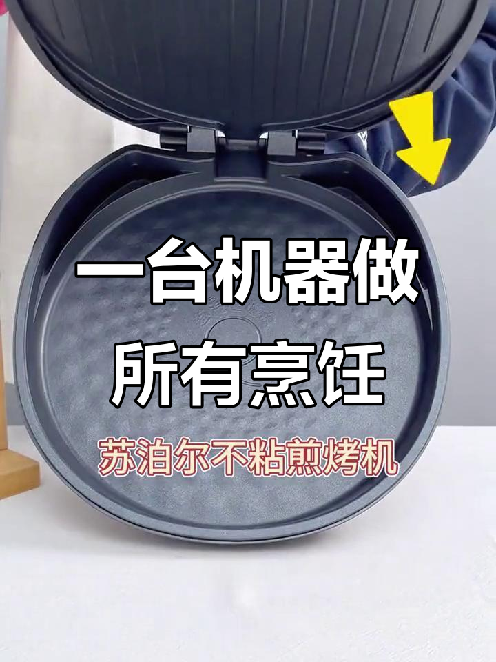 苏泊尔煎烤机,轻松搞定各种美食,小巧不占地方