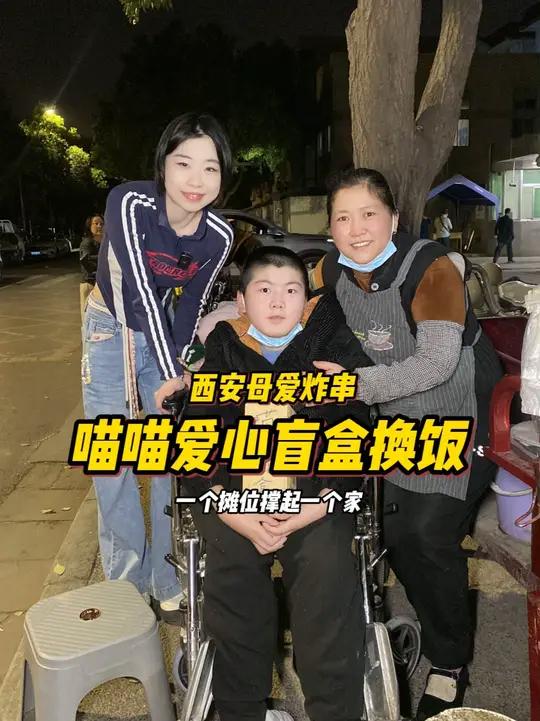 西安炸串妈妈,摆摊照顾儿子十五年